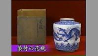 染付の花瓶