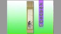 川合玉堂の掛軸