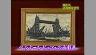 ベルナール・ビュフェの油彩画