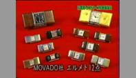 MOVADO社エルメト12点