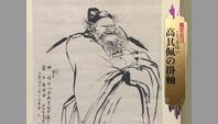 高其佩の掛軸