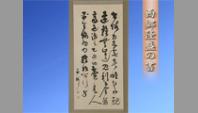 西郷隆盛の書
