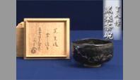 了入作 黒楽茶碗