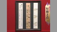 短冊3点