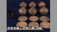 黒楽茶碗と赤楽の碗、小皿