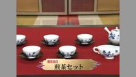 煎茶セット
