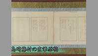 島崎藤村の直筆原稿