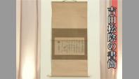 吉田松陰の書簡
