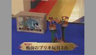 戦前のブリキ玩具3点