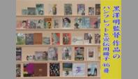 黒澤明監督作品のパンフレットと　宣伝用冊子…