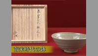 南宋時代の鉢