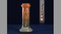 ドームの花瓶