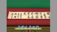 島津久光の書