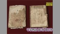 平家物語 第7巻 第12巻