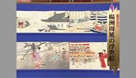 揚州周延の浮世絵