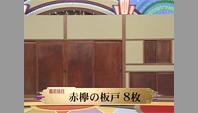 赤欅の板戸 8枚