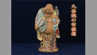 九谷焼の布袋像