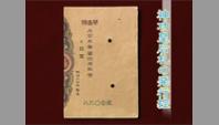 神功皇后札の発行控