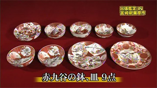 赤九谷の鉢、皿9点