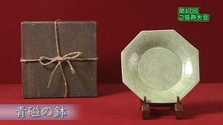 青磁の鉢