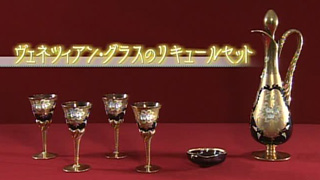 ヴェネツィアン・グラスのリキュールセット
