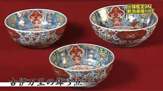 古伊万里の鉢3点