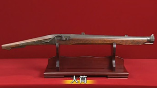 大筒
