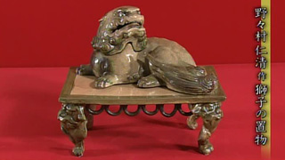 野々村仁清作 獅子の置物