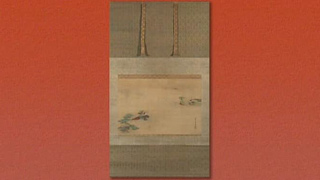 清原雪信の掛軸