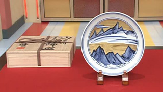 近藤悠三の飾皿