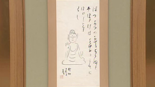 會津八一の掛軸