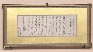 黒田長政の書状｜開運！なんでも鑑定団｜テレビ東京