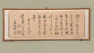 隠元の書