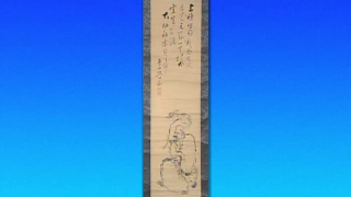 田能村直入の掛軸