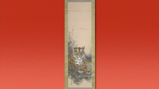 三尾呉石の掛軸