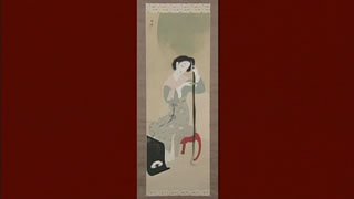 菊池契月の掛軸