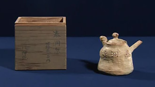 仁阿弥道八の急須