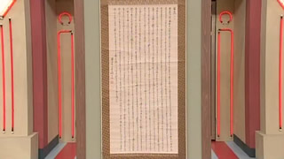 佐久間象山作「象山記」