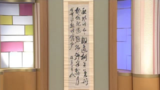 梅田雲浜の書