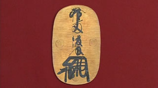 大判
