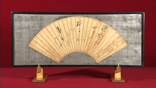 七代目 市川團十郎の書