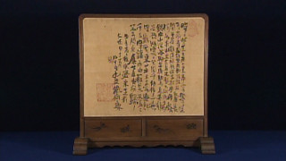 富岡鉄斎の書を仕立てた衝立