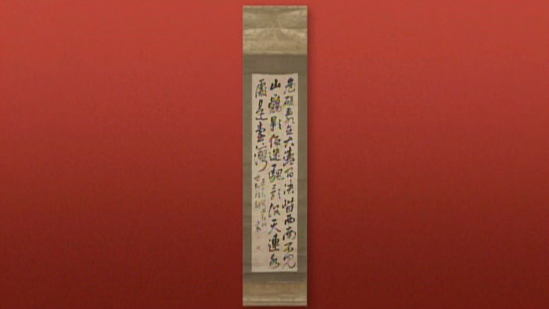 頼山陽の書