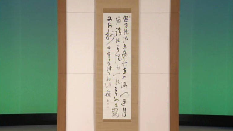 小原鉄心の書