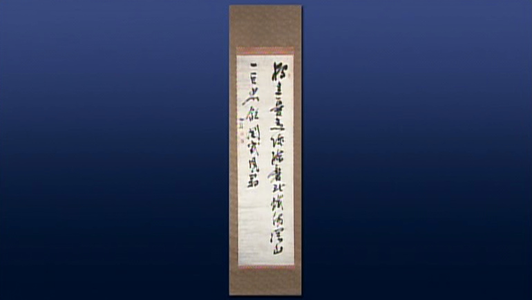 勝海舟の書