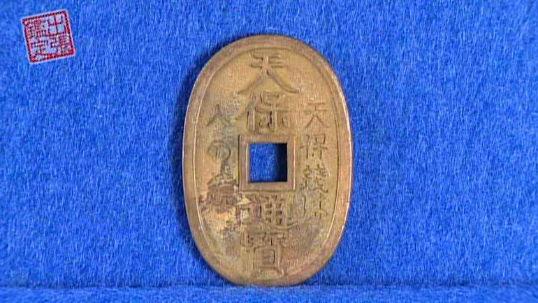 天保通宝 开运什么都鉴定团 东京电视台