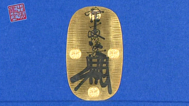 万延大判