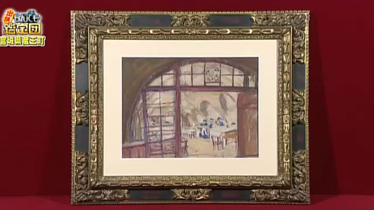 長谷川利行作 水彩画