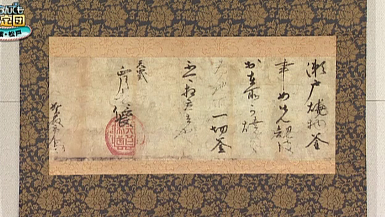 織田信長の朱印状 開運 なんでも鑑定団 テレビ東京