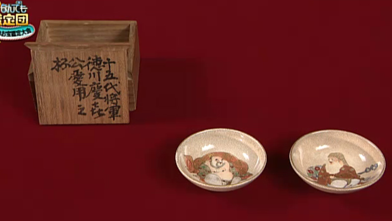 12代 沈壽官の盃 一組